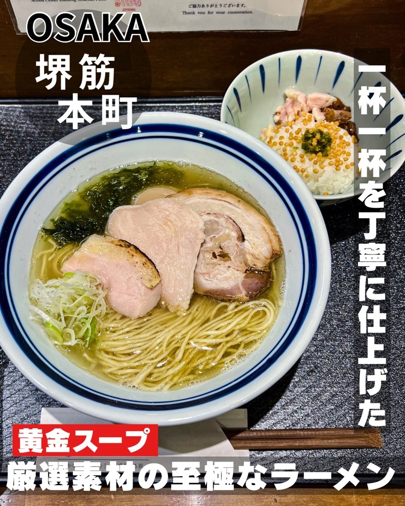らーめん久遠