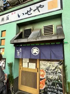 蔵前いせや（くらまえいせや）
