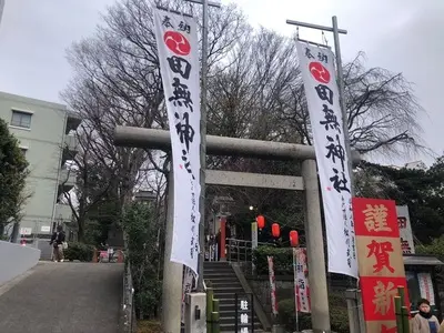 さらしな 田無店