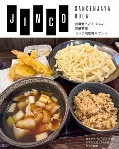 武蔵野うどん じんこ 三軒茶屋店