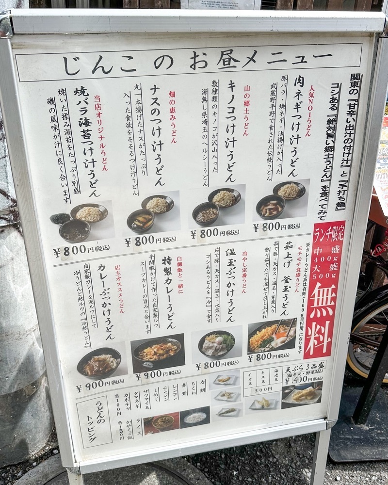 40s_gourmetさんが投稿した武蔵野うどん じんこ 三軒茶屋店に関する口コミの画像