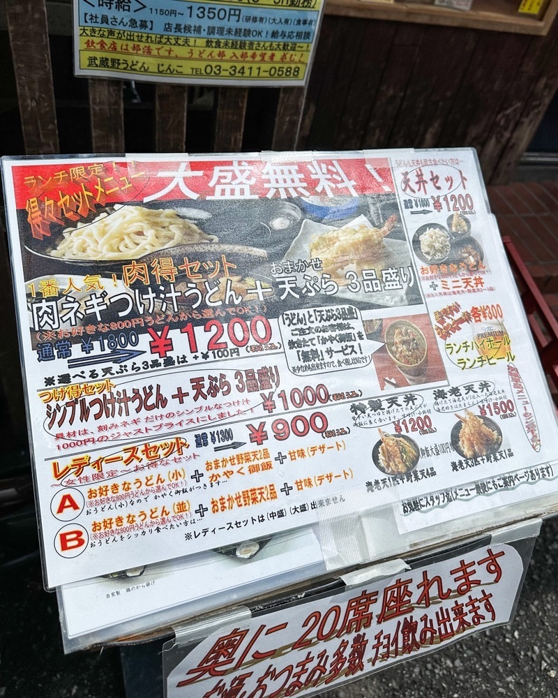 40s_gourmetさんが投稿した武蔵野うどん じんこ 三軒茶屋店に関する口コミの画像