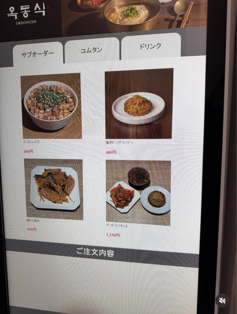 junjun09090909さんが投稿したオクドンシク（옥동식）に関する口コミの画像