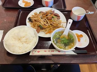 味香園