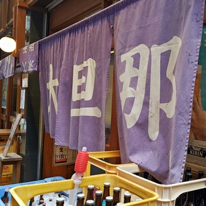 大旦那 天満本店