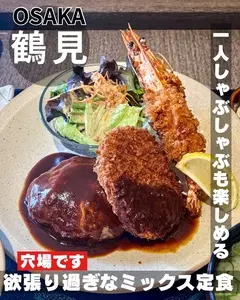 LUNCH&しゃぶしゃぶ BIRD LAND 鶴見