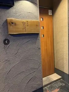 創作串 賀川