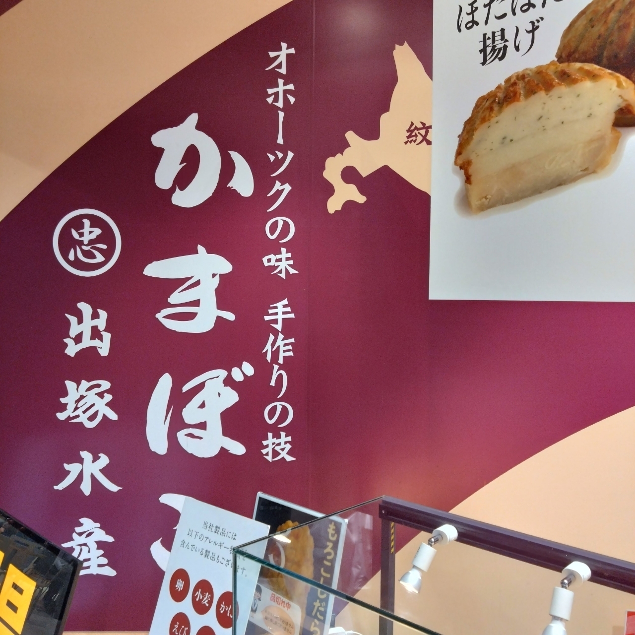 北海道大臣さんが投稿した出塚水産 新千歳空港店に関する口コミの画像