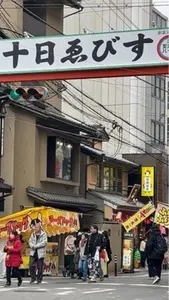 京都ゑびす神社