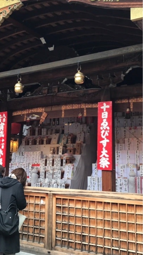 京都を巡る会・「武」さんが投稿した京都ゑびす神社に関する口コミの画像