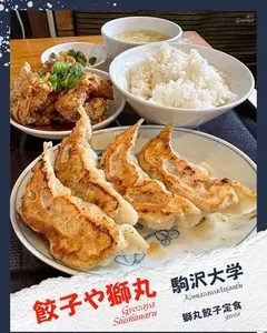 餃子や獅丸（ギョウザヤシシマル）