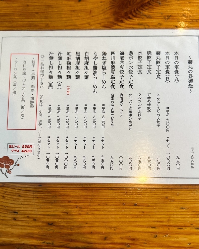 40s_gourmetさんが投稿した餃子や獅丸（ギョウザヤシシマル）に関する口コミの画像