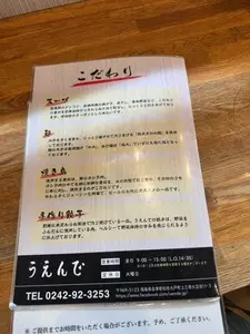 うえんで 2枚目