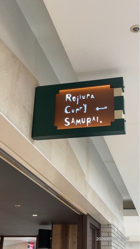 by marco2さんが投稿したRojiura Curry SAMURAI. 札幌駅アピア（ロジウラカリーサムライ）に関する口コミの画像