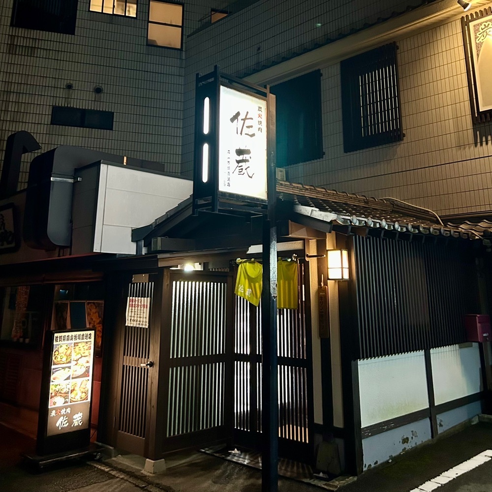 しりげグルメさんが投稿した佐蔵（さくら）に関する口コミの画像