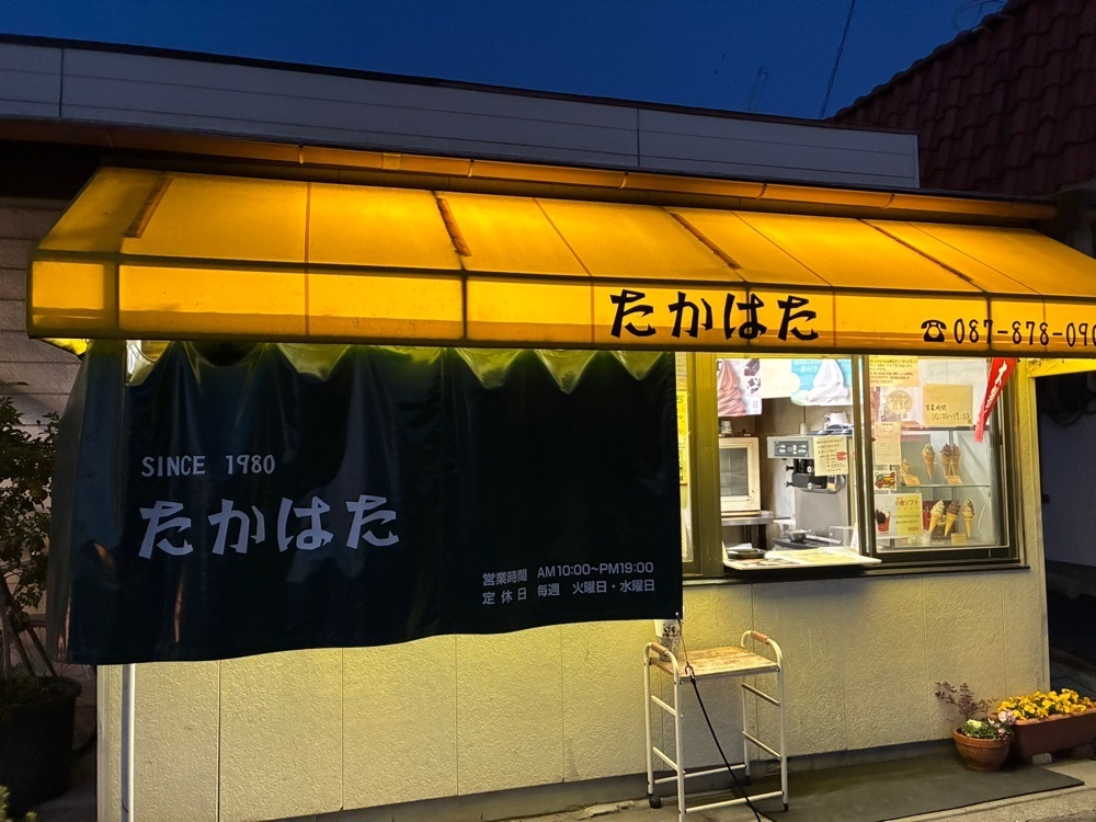 ゴンさんが投稿したたかはたに関する口コミの画像