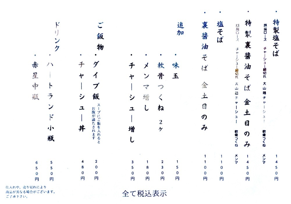満腹次郎0843さんが投稿した塩そば 時空に関する口コミの画像