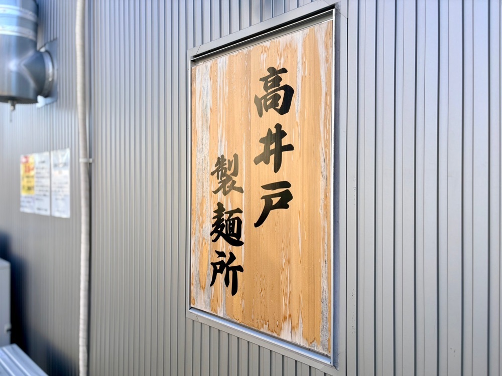 満腹次郎0843さんが投稿した塩そば 時空に関する口コミの画像