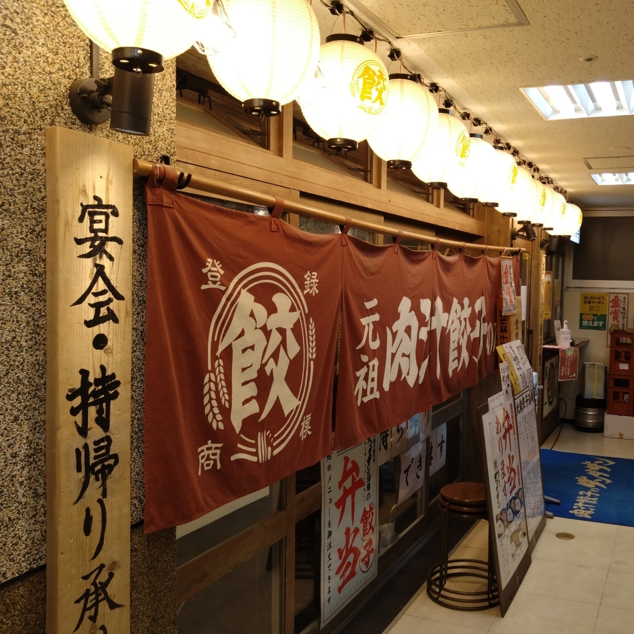 北海道大臣さんが投稿した肉汁餃子のダンダダン 札幌店に関する口コミの画像