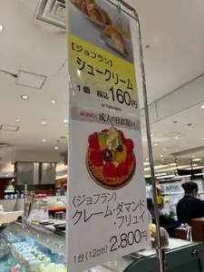 ジョフラン 京阪百貨店くずは店