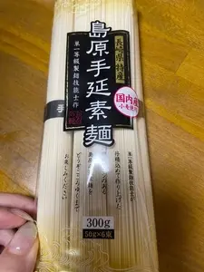 島原手延素麺協同組合