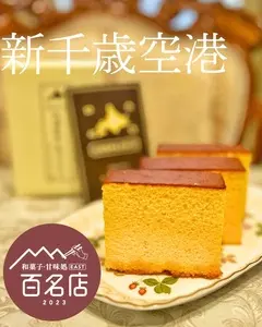 北海道牛乳カステラ