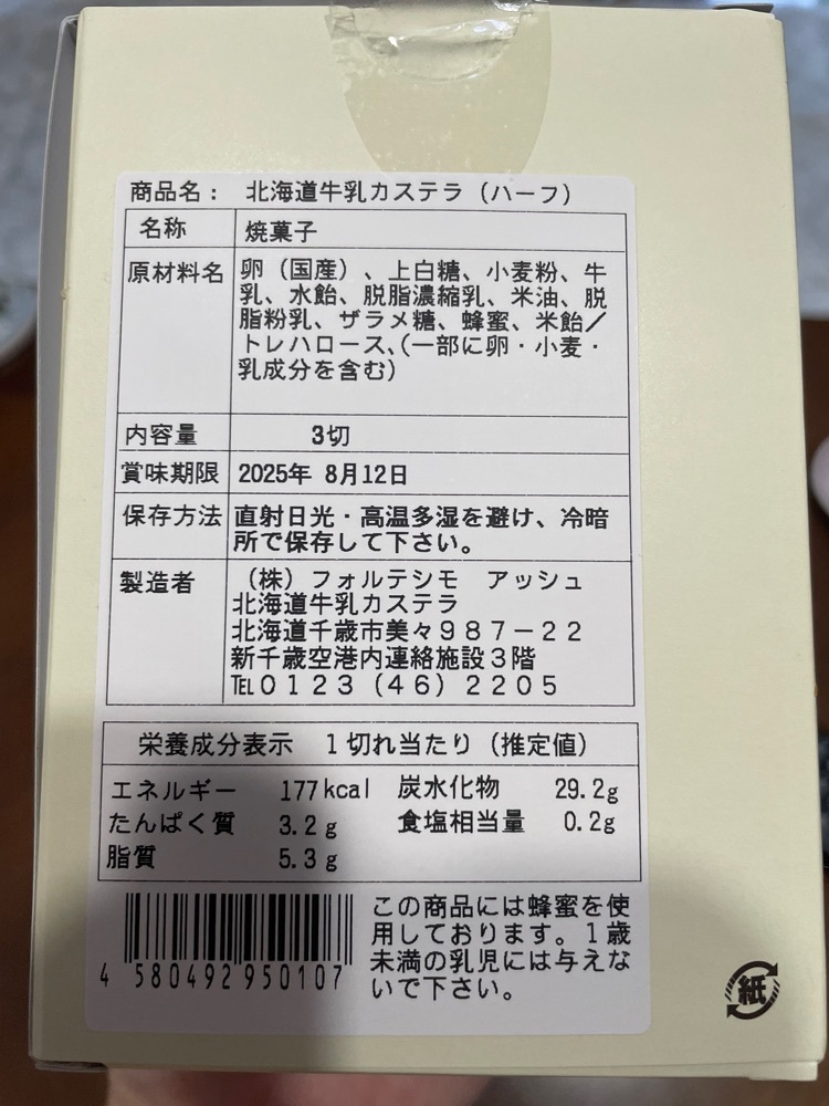 mamama__tさんが投稿した北海道牛乳カステラに関する口コミの画像