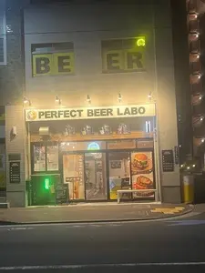 PERFECT BEER LABO（パーフェクト ビア ラボ）