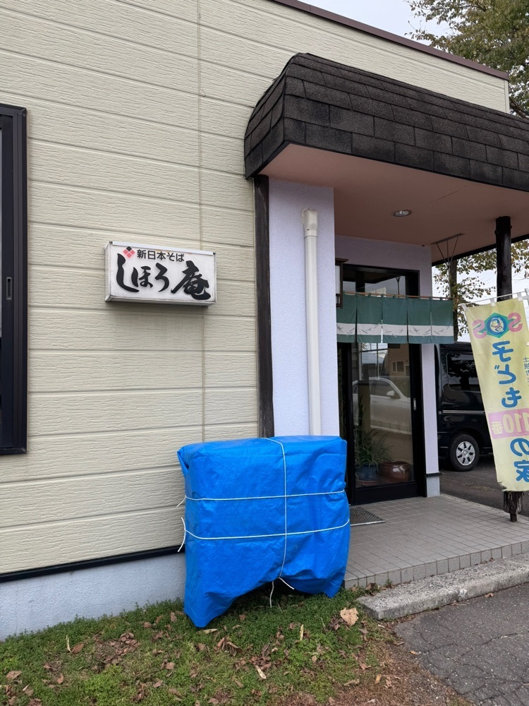P-sanさんが投稿したしほろ庵に関する口コミの画像