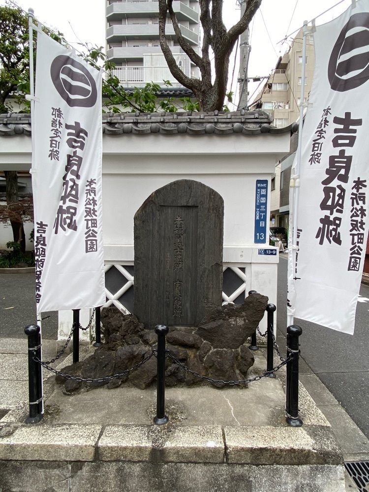 🤎アイヒンまま🤎さんが投稿した本所松坂町公園（吉良上野介屋敷跡）に関する口コミの画像