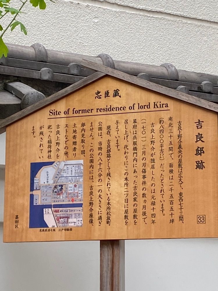 🤎アイヒンまま🤎さんが投稿した本所松坂町公園（吉良上野介屋敷跡）に関する口コミの画像
