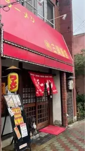 三興飯店