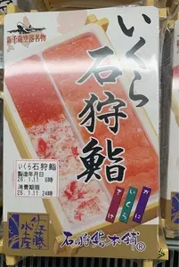 佐藤水産 新千歳空港店