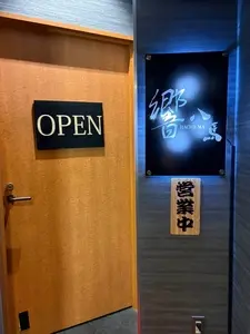 響 八馬 新宿靖国通り店