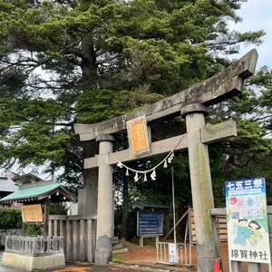 猿賀神社