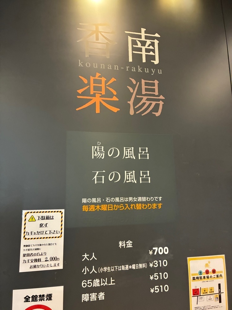 ゴンさんが投稿した道の駅 香南楽湯に関する口コミの画像