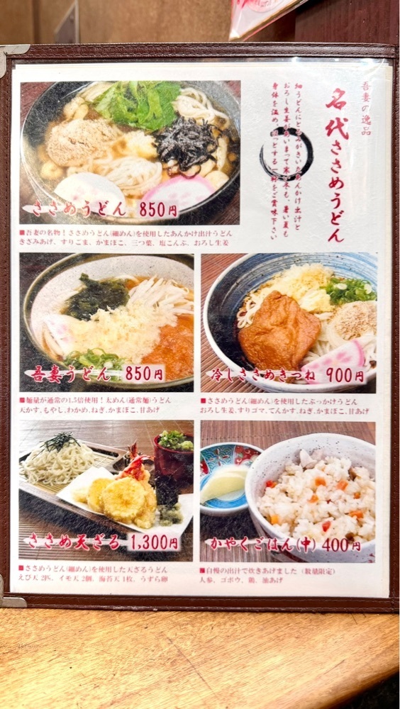 かずくんさんが投稿した吾妻に関する口コミの画像