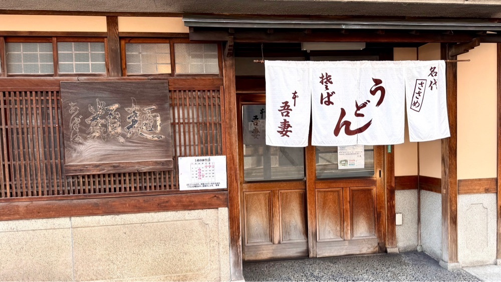 かずくんさんが投稿した吾妻に関する口コミの画像