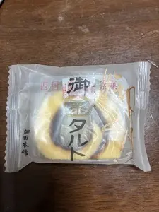 菓子処 畑田本舗 観音寺店