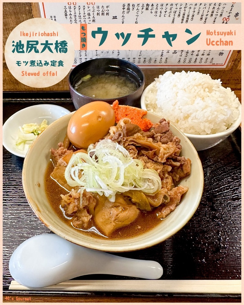 もつ焼ウッチャン 池尻大橋店