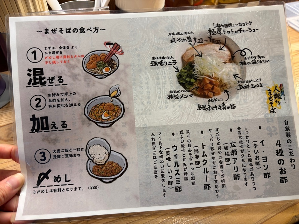 nanah1さんが投稿した人類みなまぜそば 吹田店に関する口コミの画像