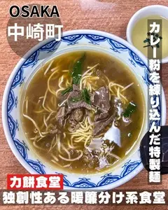 力餅食堂 中崎店
