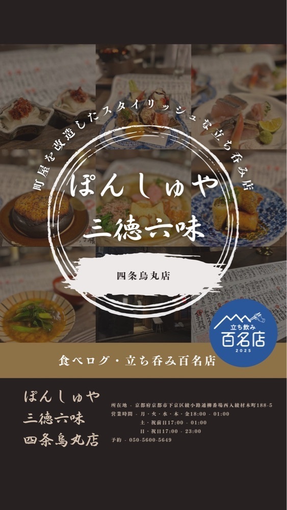mamama__tさんが投稿したぽんしゅや 三徳六味 四条烏丸店（3TOKU6MI）に関する口コミの画像