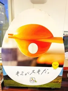 たまご舎 ファームファクトリー（タマゴヤ）