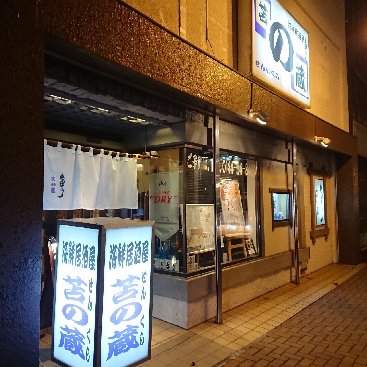北海道大臣さんが投稿した苫の蔵（センノクラ）に関する口コミの画像