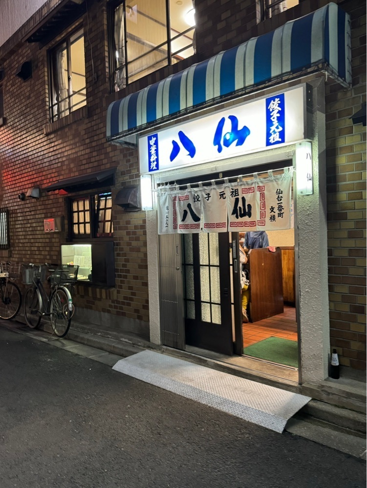 鉄道王さんが投稿した八仙（はっせん）に関する口コミの画像