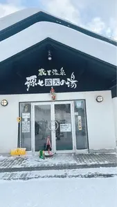 源七露天の湯