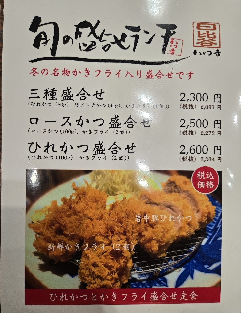 じゅりぽんさんが投稿したかつ吉 日比谷国際ビル店に関する口コミの画像