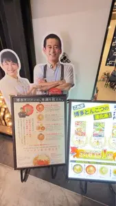 ラーメン海鳴 福岡空港店