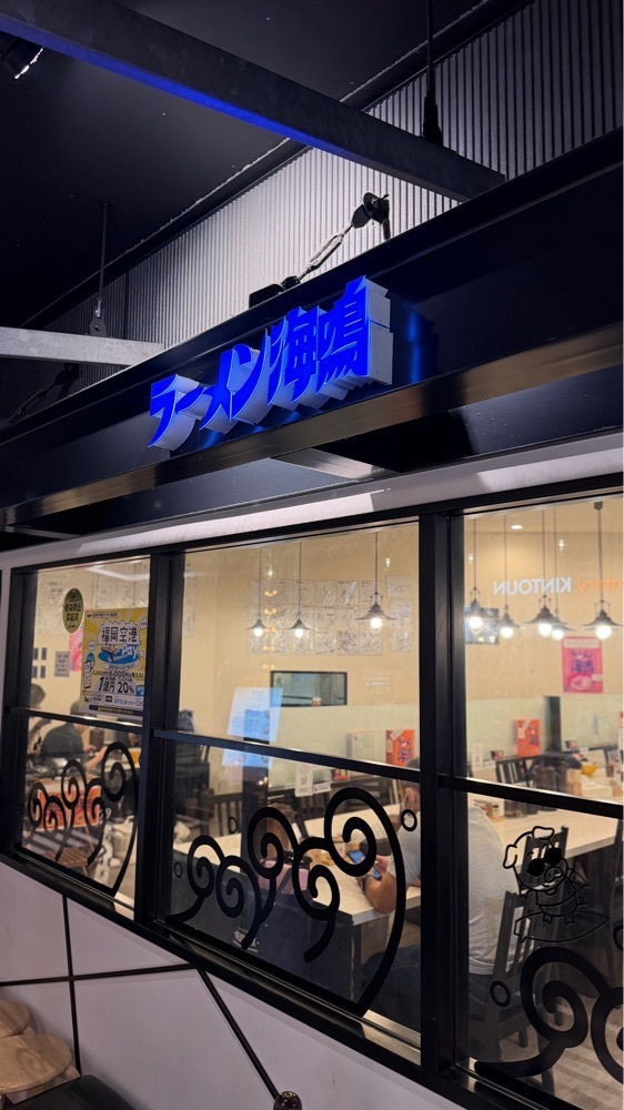 rhapsody2026さんが投稿したラーメン海鳴 福岡空港店に関する口コミの画像